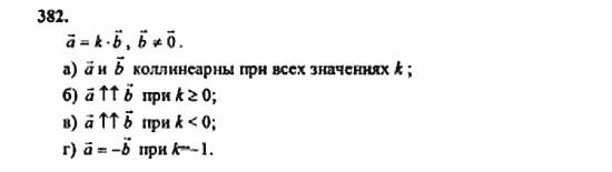 Геометрия, 10 класс, Атанасян, 2010, задачи и упражнения Задача: 382