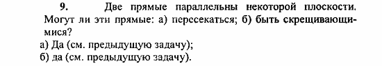 Геометрия, 10 класс, Атанасян, 2010, Вопросы к главе I Задача: 9