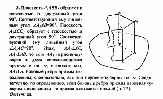 Геометрия, 10 класс, Атанасян, 2010, Вопросы к главе III Задача: 3