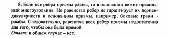 Геометрия, 10 класс, Атанасян, 2010, Вопросы к главе III Задача: 5