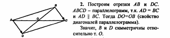 Геометрия, 10 класс, Атанасян, 2010, Вопросы к главе IV Задача: 2