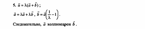 Геометрия, 10 класс, Атанасян, 2010, Вопросы к главе IV Задача: 5