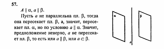 Геометрия, 10 класс, Атанасян, 2010, задачи и упражнения Задача: 57