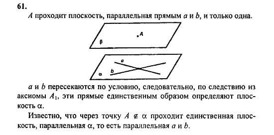 Геометрия, 10 класс, Атанасян, 2010, задачи и упражнения Задача: 61