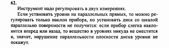 Геометрия, 10 класс, Атанасян, 2010, задачи и упражнения Задача: 62