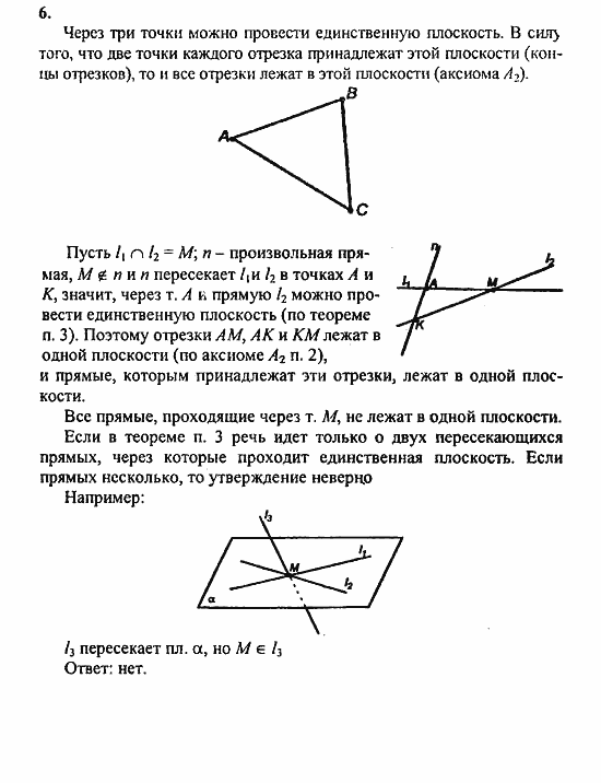 Геометрия, 10 класс, Атанасян, 2010, задачи и упражнения Задача: 6