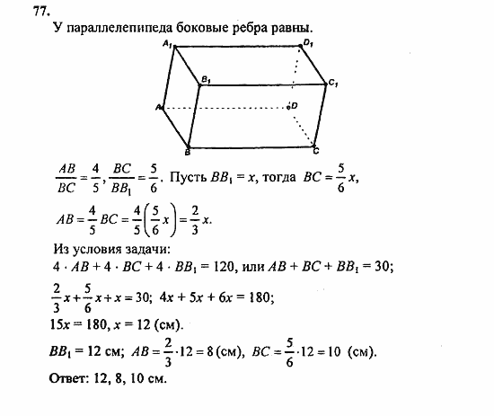 Геометрия, 10 класс, Атанасян, 2010, задачи и упражнения Задача: 77
