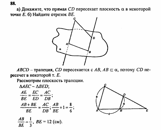 Геометрия, 10 класс, Атанасян, 2010, задачи и упражнения Задача: 88
