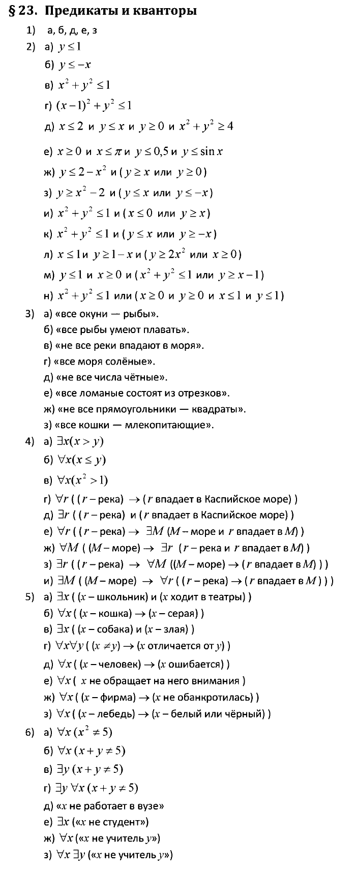 Учебник, 10 класс, Поляков, Еремин, 2016, задача: 23