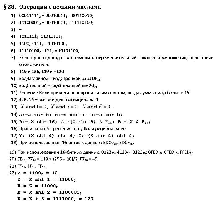 Учебник, 10 класс, Поляков, Еремин, 2016, задача: 28