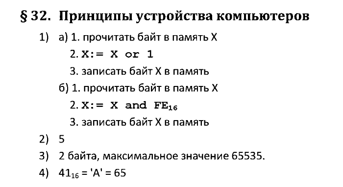 Учебник, 10 класс, Поляков, Еремин, 2016, задача: 32