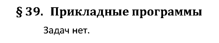 Учебник, 10 класс, Поляков, Еремин, 2016, задача: 39