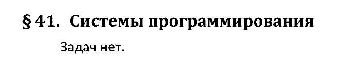 Учебник, 10 класс, Поляков, Еремин, 2016, задача: 41