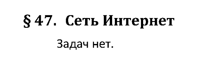 Учебник, 10 класс, Поляков, Еремин, 2016, задача: 47