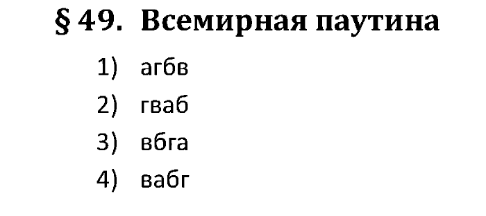 Учебник, 10 класс, Поляков, Еремин, 2016, задача: 49