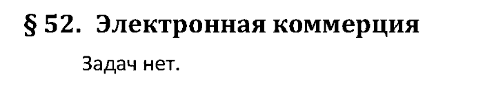 Учебник, 10 класс, Поляков, Еремин, 2016, задача: 52