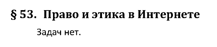 Учебник, 10 класс, Поляков, Еремин, 2016, задача: 53