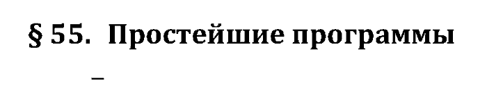 Учебник, 10 класс, Поляков, Еремин, 2016, задача: 55