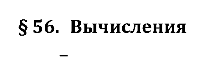 Учебник, 10 класс, Поляков, Еремин, 2016, задача: 56