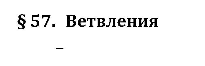 Учебник, 10 класс, Поляков, Еремин, 2016, задача: 57