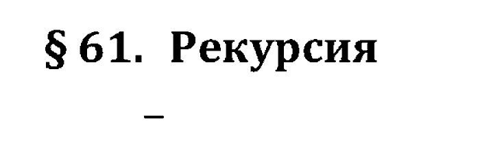 Учебник, 10 класс, Поляков, Еремин, 2016, задача: 61