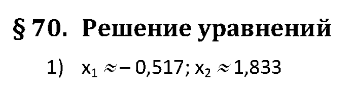 Учебник, 10 класс, Поляков, Еремин, 2016, задача: 70