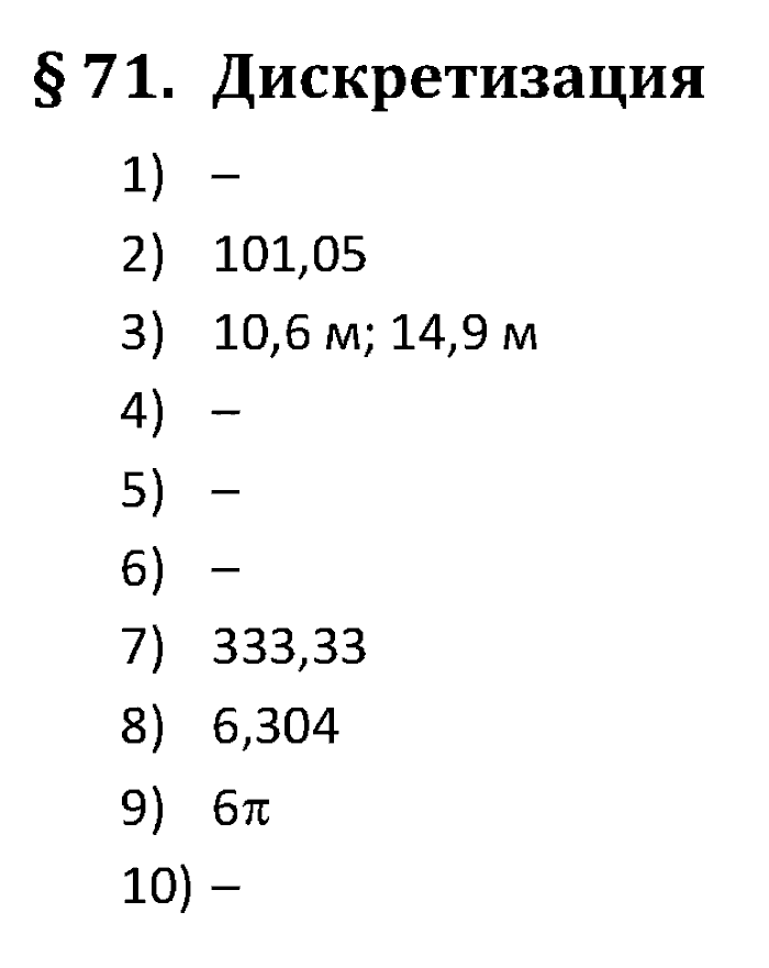 Учебник, 10 класс, Поляков, Еремин, 2016, задача: 71