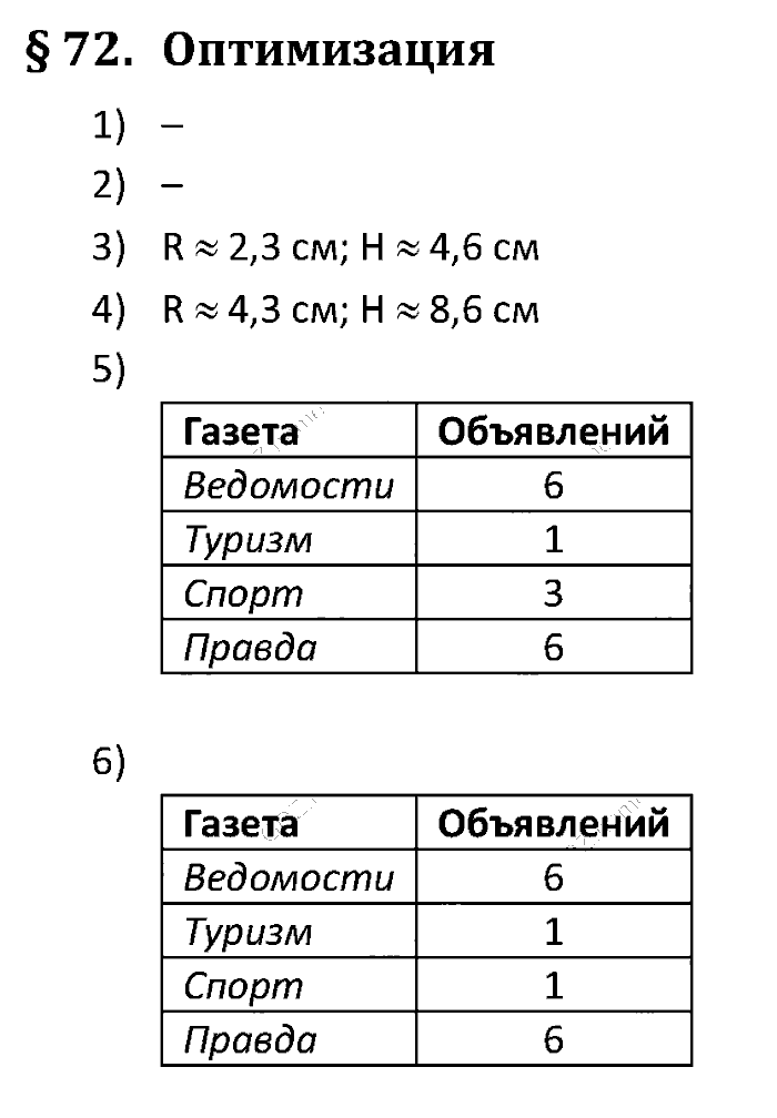 Учебник, 10 класс, Поляков, Еремин, 2016, задача: 72