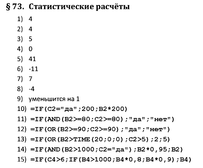 Учебник, 10 класс, Поляков, Еремин, 2016, задача: 73