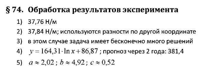 Учебник, 10 класс, Поляков, Еремин, 2016, задача: 74