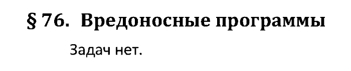 Учебник, 10 класс, Поляков, Еремин, 2016, задача: 76