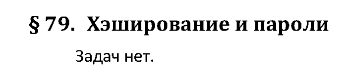 Учебник, 10 класс, Поляков, Еремин, 2016, задача: 79