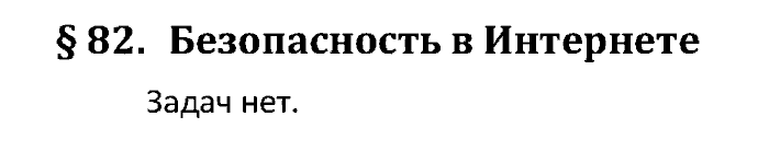 Учебник, 10 класс, Поляков, Еремин, 2016, задача: 82