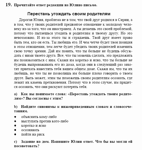 Немецкий язык, 10 класс, Воронина, Карелина, 2002, BUNDESLÄNDER, WAS NEUES?, Ausländer Задание: 19