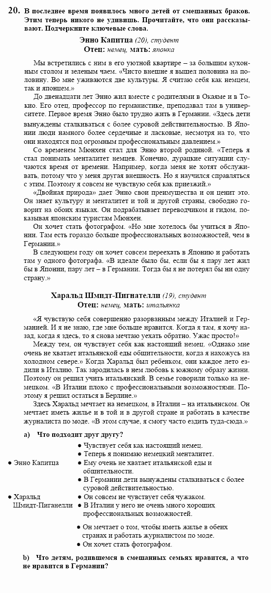 Немецкий язык, 10 класс, Воронина, Карелина, 2002, BUNDESLÄNDER, WAS NEUES?, Ausländer Задание: 20