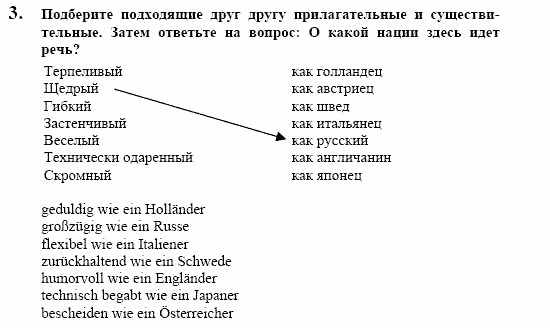 Немецкий язык, 10 класс, Воронина, Карелина, 2002, Nation Задание: 3
