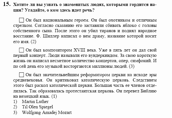 Немецкий язык, 10 класс, Воронина, Карелина, 2002, Nation Задание: 15