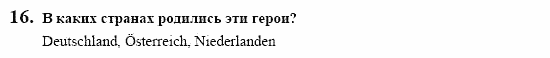 Немецкий язык, 10 класс, Воронина, Карелина, 2002, Nation Задание: 16