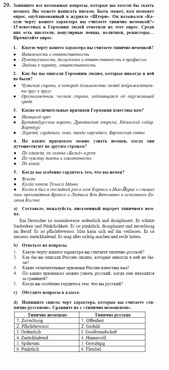 Немецкий язык, 10 класс, Воронина, Карелина, 2002, Nation Задание: 20