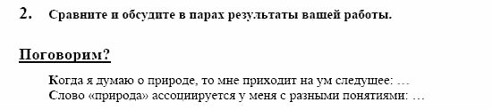 Немецкий язык, 10 класс, Воронина, Карелина, 2002, Ökologie Задание: 2