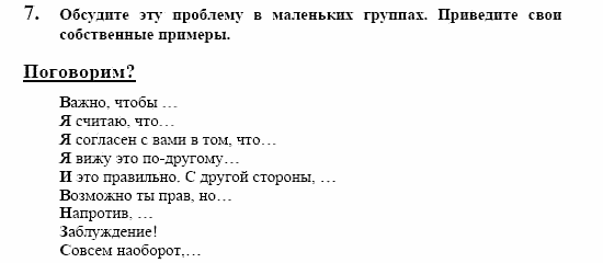 Немецкий язык, 10 класс, Воронина, Карелина, 2002, Ökologie Задание: 7