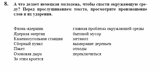 Немецкий язык, 10 класс, Воронина, Карелина, 2002, Ökologie Задание: 8