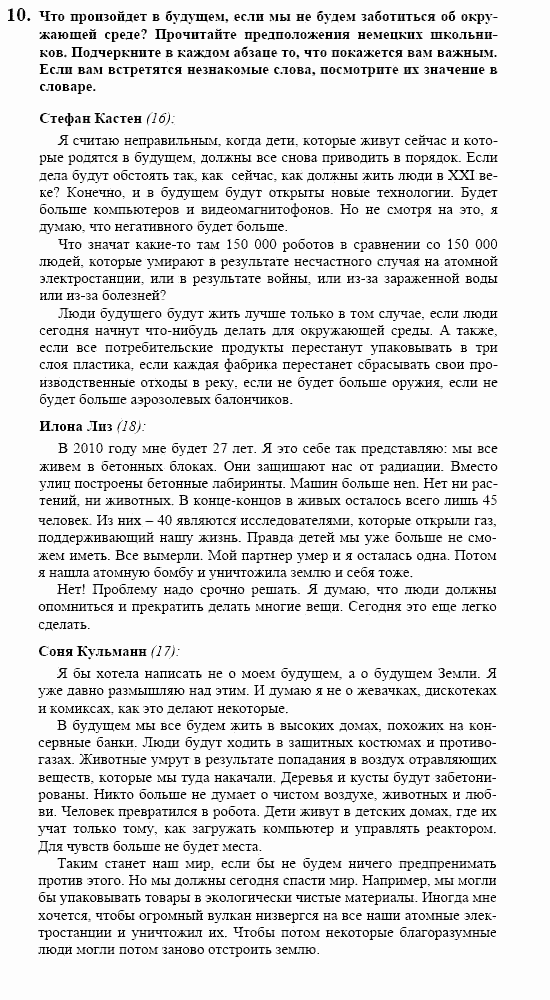 Немецкий язык, 10 класс, Воронина, Карелина, 2002, Ökologie Задание: 10