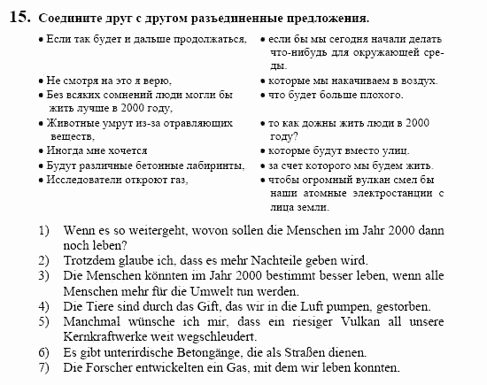 Немецкий язык, 10 класс, Воронина, Карелина, 2002, Ökologie Задание: 15