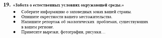 Немецкий язык, 10 класс, Воронина, Карелина, 2002, Ökologie Задание: 19