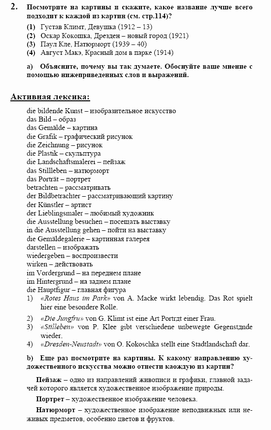 Немецкий язык, 10 класс, Воронина, Карелина, 2002, KREATIV KULTUR ERLEBEN, Bildende Kunst Задание: 2