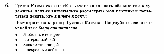 Немецкий язык, 10 класс, Воронина, Карелина, 2002, KREATIV KULTUR ERLEBEN, Bildende Kunst Задание: 6