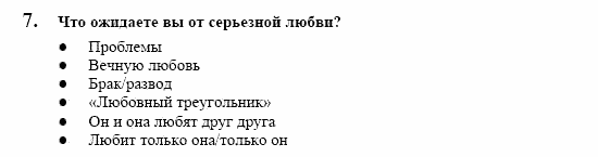 Немецкий язык, 10 класс, Воронина, Карелина, 2002, KREATIV KULTUR ERLEBEN, Bildende Kunst Задание: 7