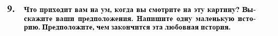 Немецкий язык, 10 класс, Воронина, Карелина, 2002, KREATIV KULTUR ERLEBEN, Bildende Kunst Задание: 9