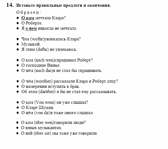 Немецкий язык, 10 класс, Воронина, Карелина, 2002, JUGENDLICHE, WIE GEHT´S, Die erste Liebe Задание: 14